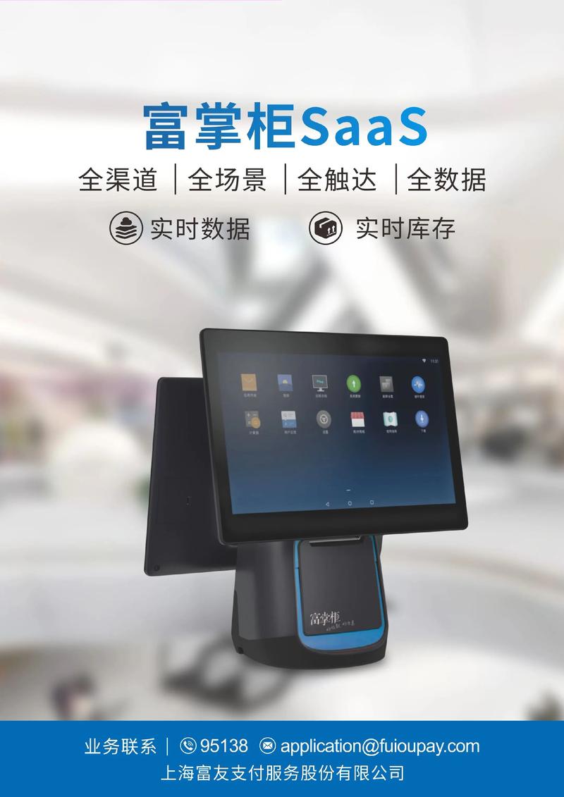 门店收银系统